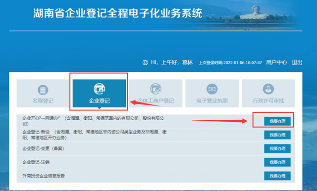 深圳湖南企业登记全程电子化系统网址